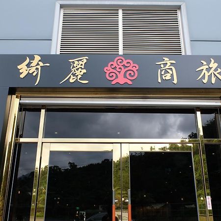 Chiilih Hotel- Su Ao Suao Exterior photo
